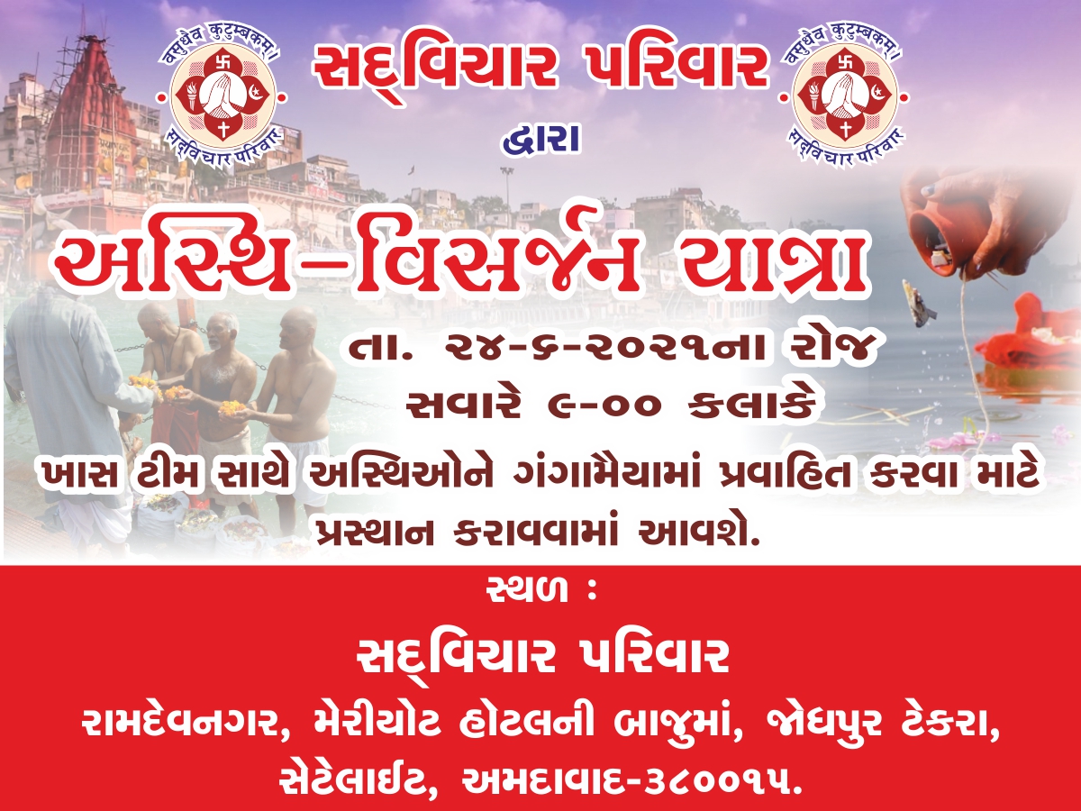 Sadvichar Parivar Medical Camp